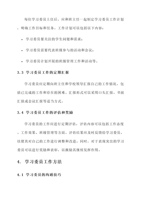 学习委员的管理方案