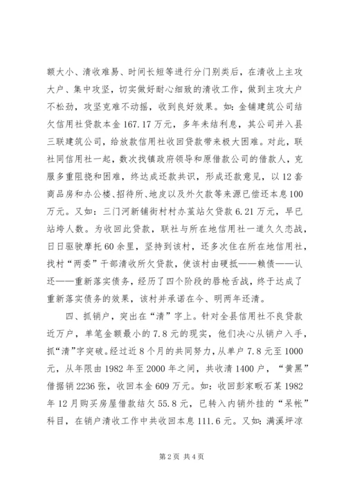 信用社清收盘活经验材料 (4).docx