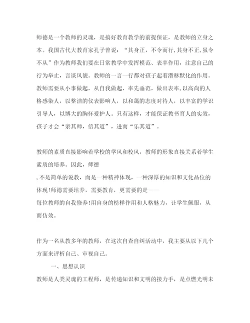 精编年新教师师德师风学习心得体会范文五篇.docx