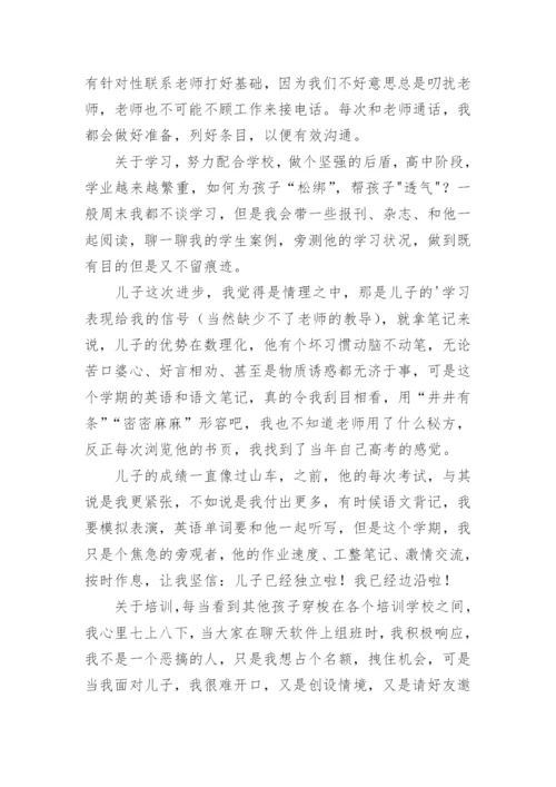 高一新生入学家长会家长代表发言稿.docx
