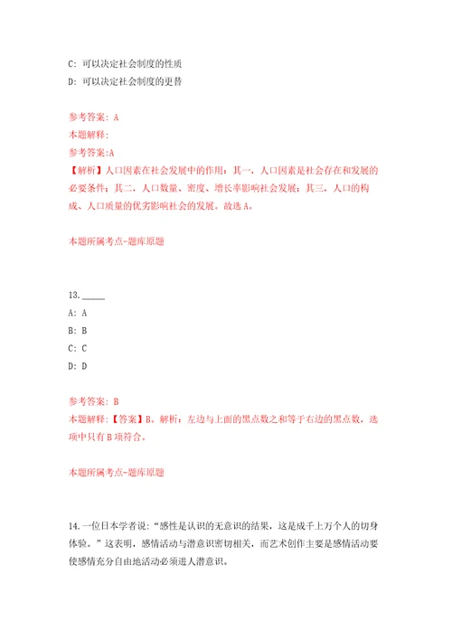 江苏省东台市图书馆公开招考12名劳务派遣工作人员方案押题训练卷第1卷