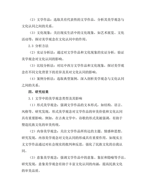 文学中的美学观念与文化认同