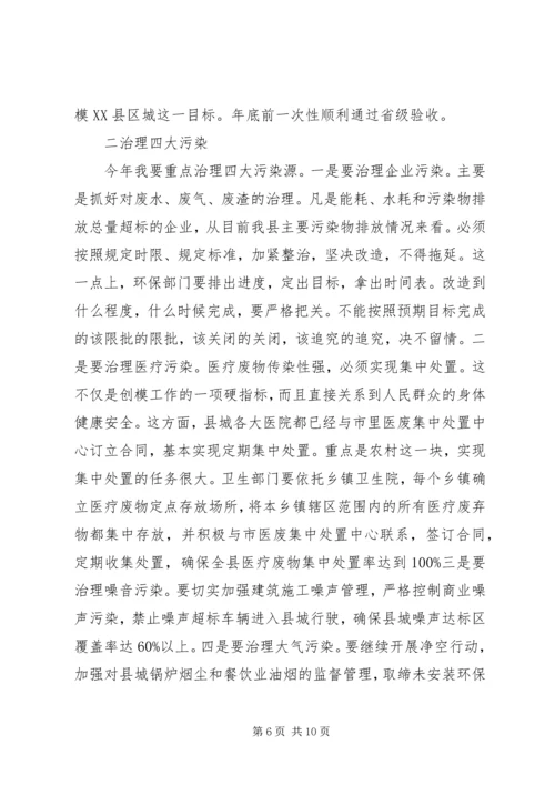 县委领导在环保动员会发言.docx