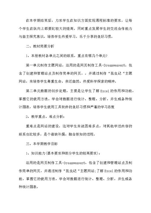 小学计算机课课件比赛