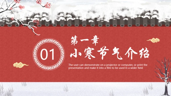 小寒冬天节气通用PPT模版