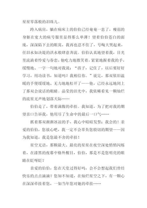 牵挂作文900字0.docx
