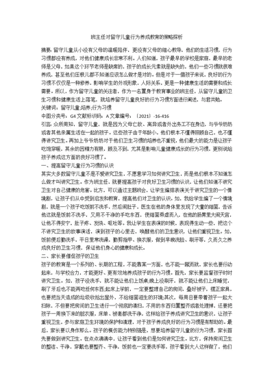 班主任对留守儿童行为养成教育的策略探析