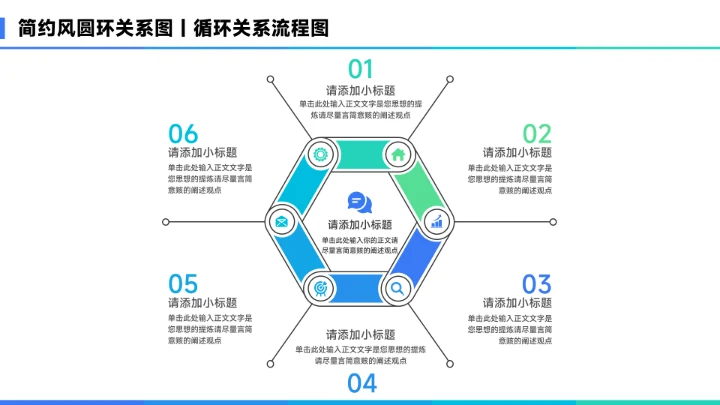 蓝色简约风6项总分关系图PPT