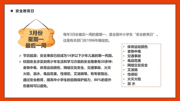 全国中小学安全教育日通用PPT模板