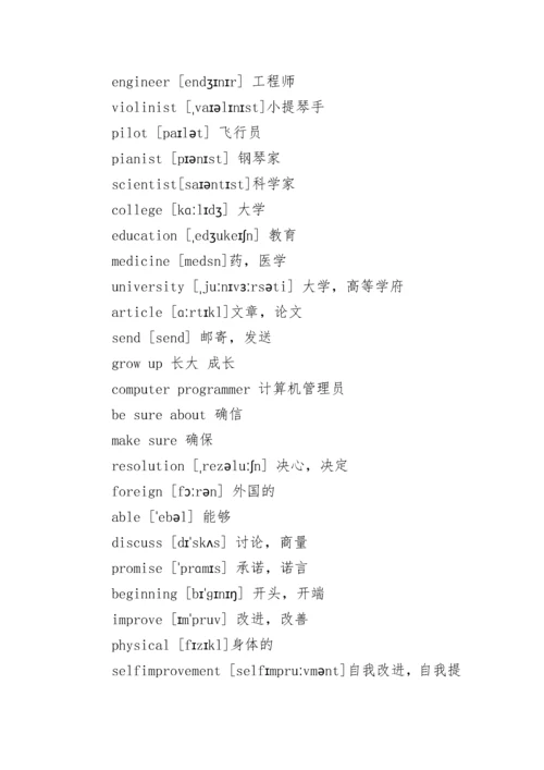 八年级上册英语单词表.docx
