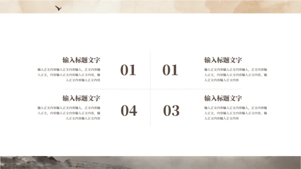 毛笔山水语文赏析通用PPT模板