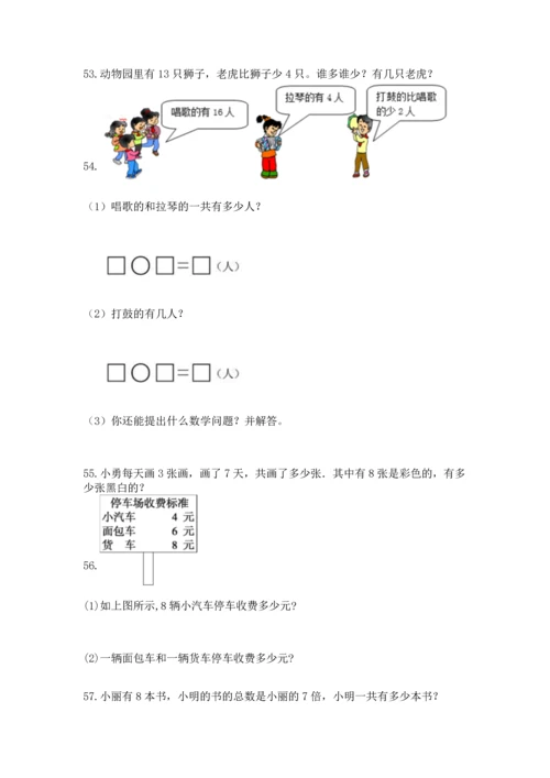 小学二年级上册数学应用题100道【网校专用】.docx