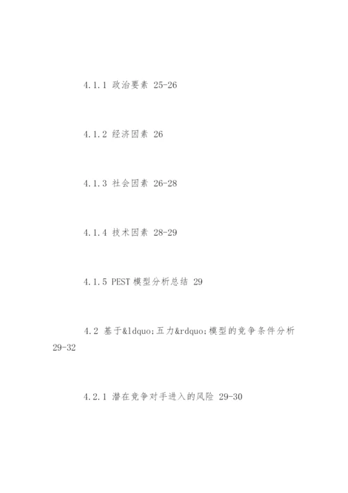 电子商务论文开题报告编辑精选.docx
