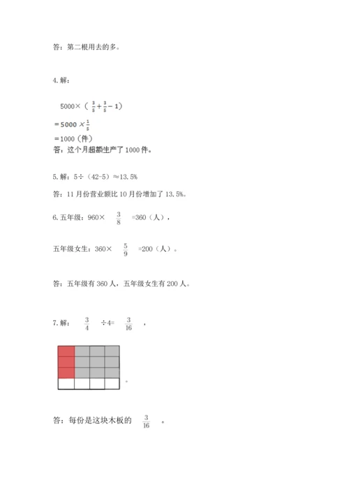 人教版六年级上册数学期末测试卷带答案（最新）.docx