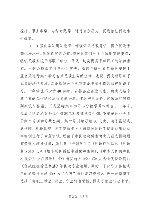 乡镇民政局依法治县工作总结.docx