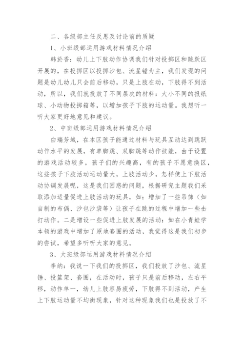 教研活动记录幼儿园.docx