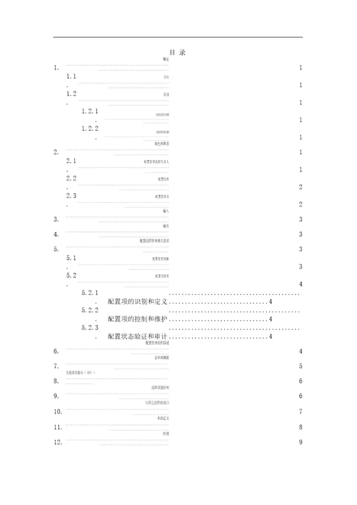 信息技术服务管理体系