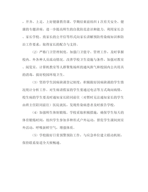 精编之学校开学前后防控新冠疫情演练方案.docx