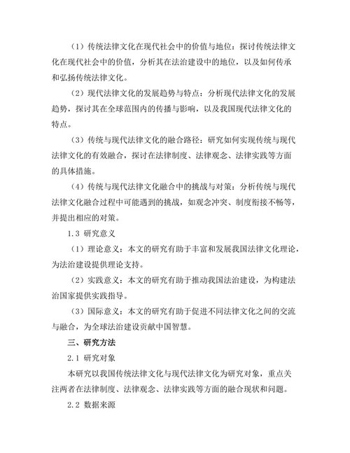 传统与现代法律文化的融合