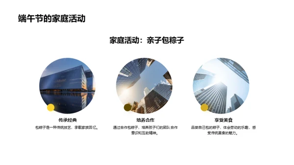 端午节健康生活