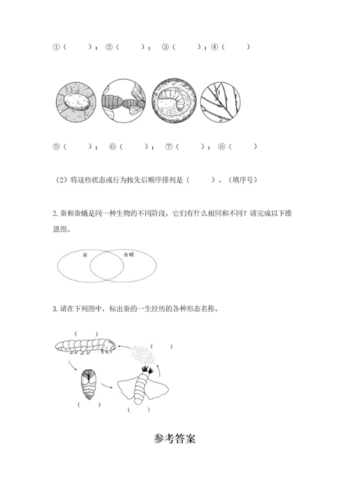 教科版科学三年级下册第二单元《动物的一生》测试卷附参考答案完整版