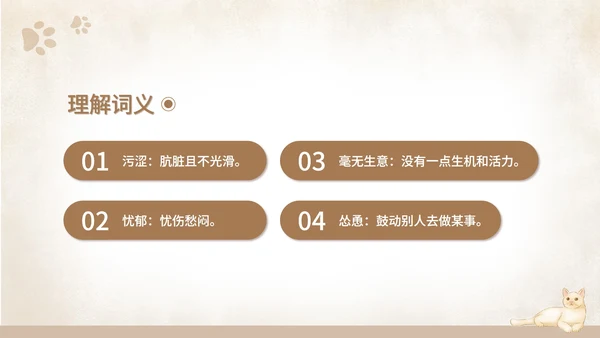 黄色水彩风语文初一课件猫课文PPT模板