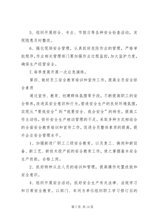篇一：XX年安全工作总结及XX年工作计划.docx