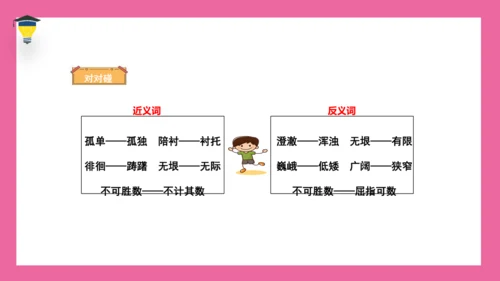 3 月是故乡明 课件