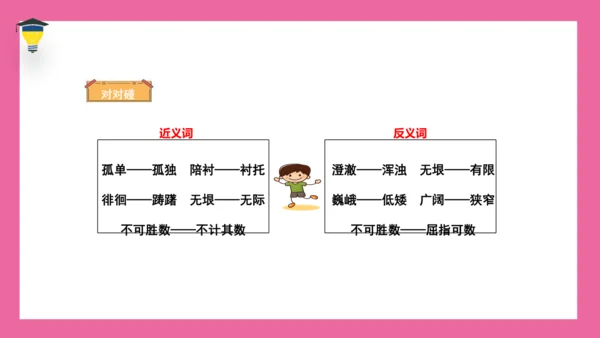 3 月是故乡明 课件