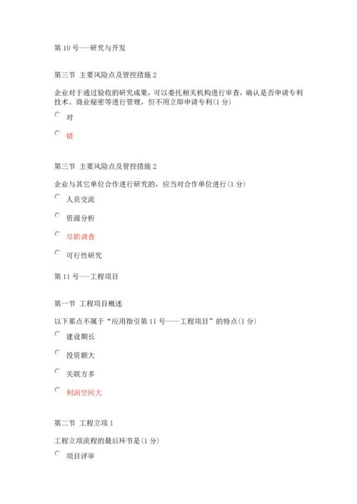 2012会计继续学习试题广东1答案.docx