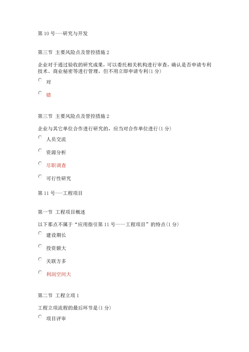 2012会计继续学习试题广东1答案.docx