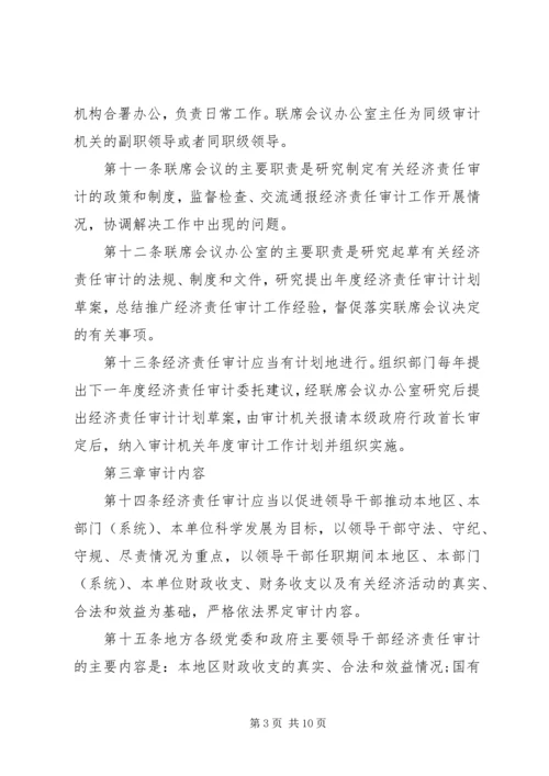 广西党政主要领导干部和国有企业领导人员经济责任审计评价办法 (4).docx