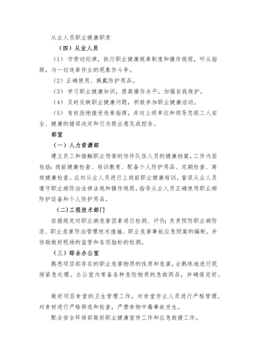 深圳项目部职业健康管理制度.docx