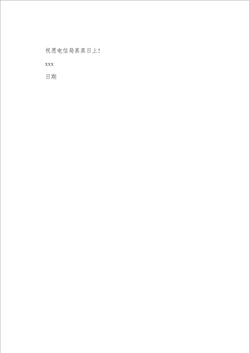 电信工作人员的辞职报告