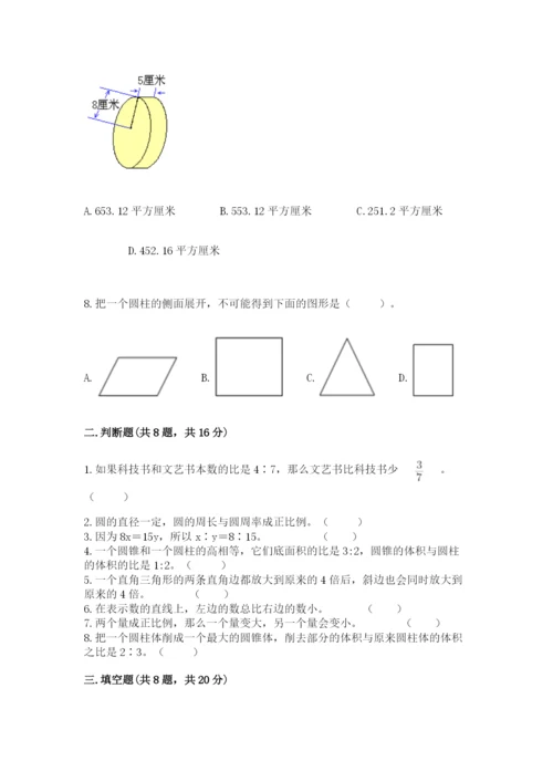 冀教版六年级下册数学 期末检测卷【必刷】.docx