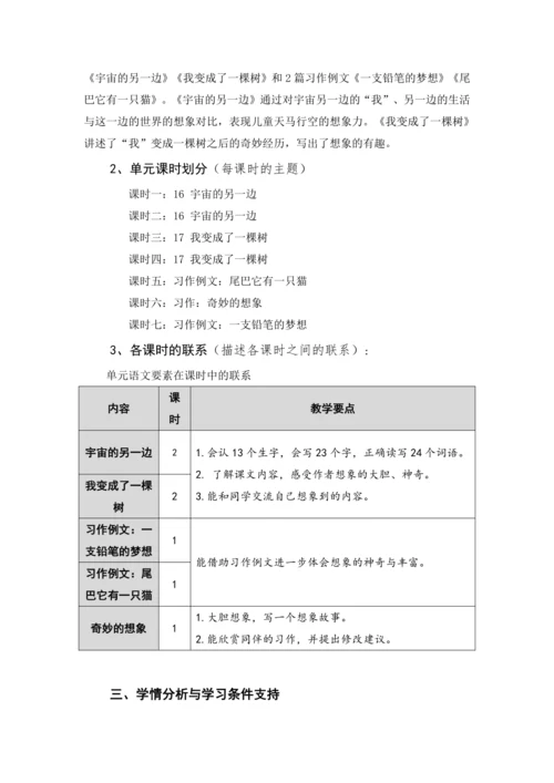 统编版三年级语文下册 第五单元 大单元教学设计