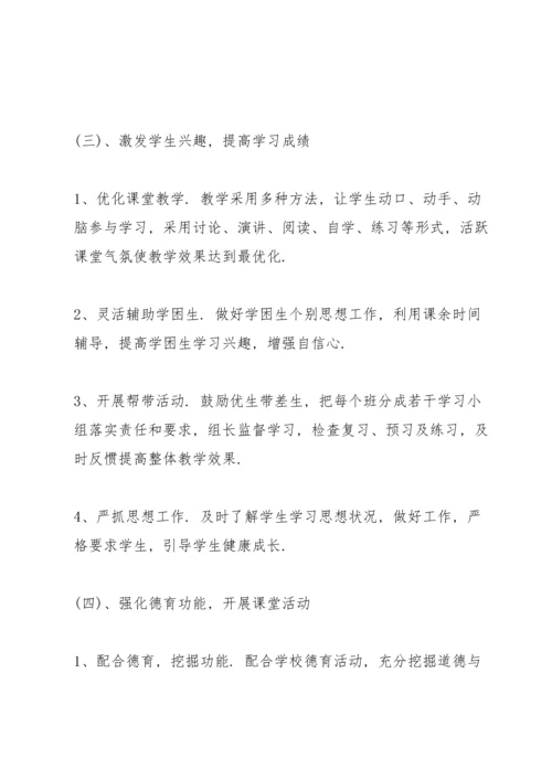 部编人教版道德与法治七年级下册教学计划.docx