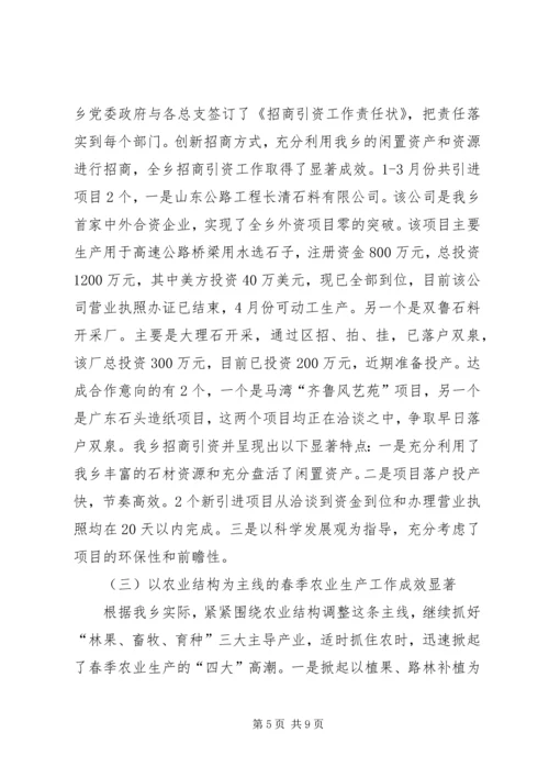 乡镇第一季度工作情况汇报_1.docx