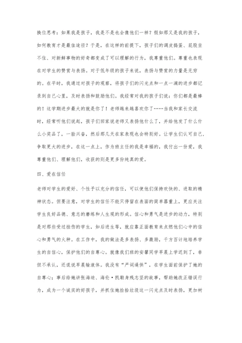 浅谈如何做一个有爱心的班主任.docx