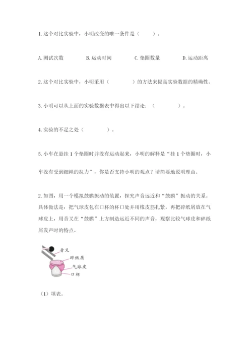 教科版四年级上册科学期末测试卷【易错题】.docx