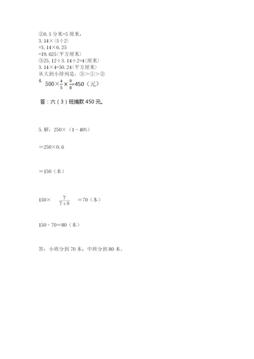 人教版六年级上册数学期末测试卷带答案（a卷）.docx