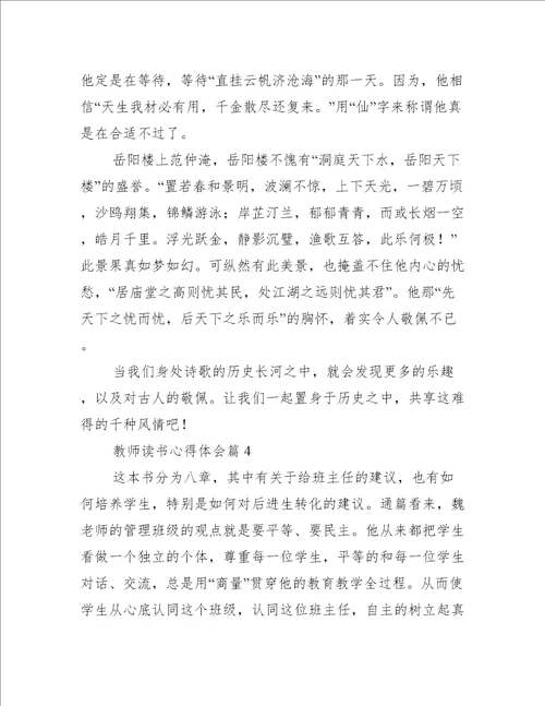 教师读书心得体会10篇