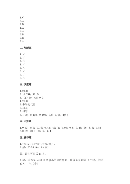 2022人教版数学五年级上册期末测试卷（培优）.docx