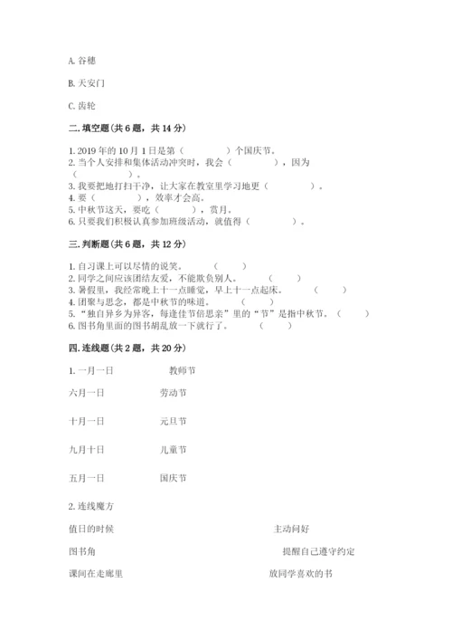 最新部编版二年级上册道德与法治期中测试卷精品（考试直接用）.docx