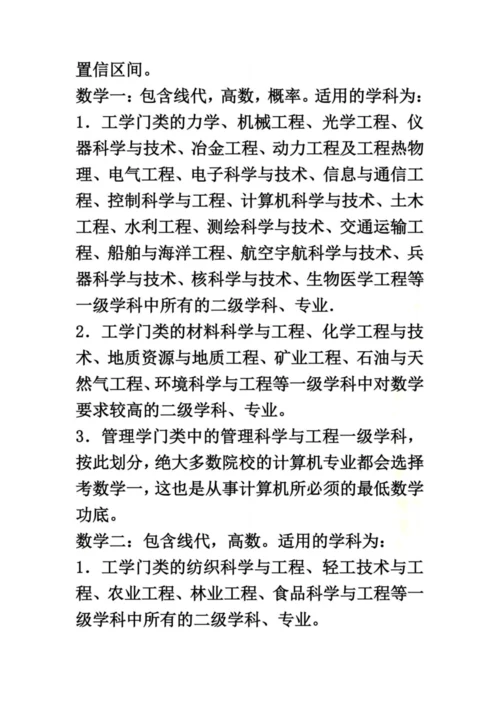 考研基本常识.docx