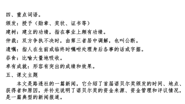 八上第一单元知识梳理－2023-2024学年八年级语文上册知识（考点）梳理与能力训练 课件(共44张