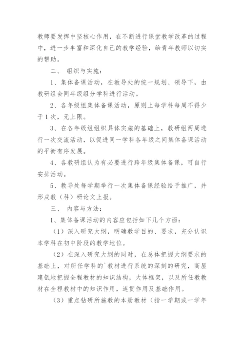 教师集体备课制度_1.docx