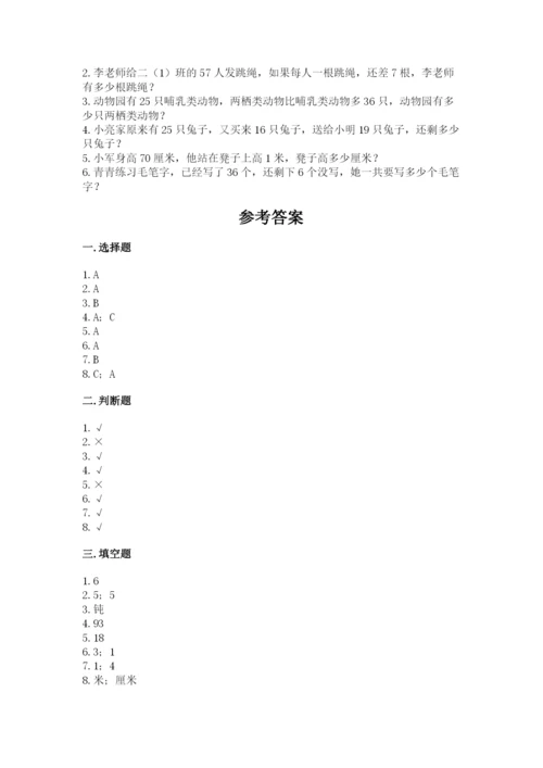 人教版二年级上册数学期中考试试卷及完整答案1套.docx