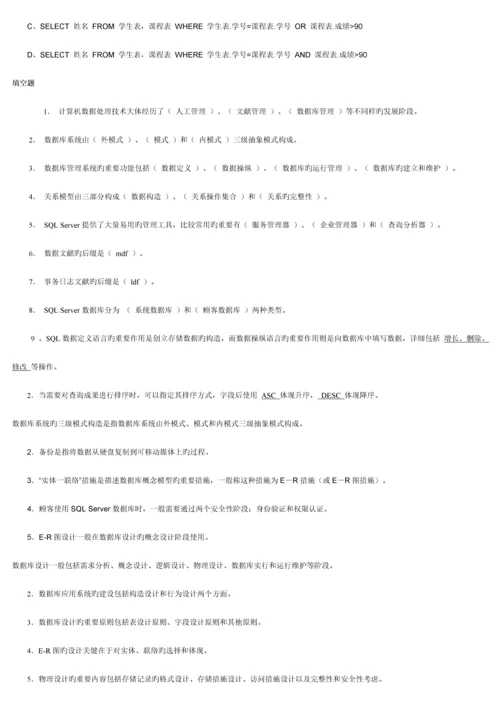 2023年电大数据库应用技术考试必备.docx