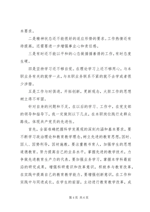 学习群众路线思想汇报20XX年.docx
